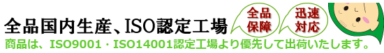 ISO9001、14001認定工場優先出荷だから株式会社明杜のリサイクルトナーは全品保証。